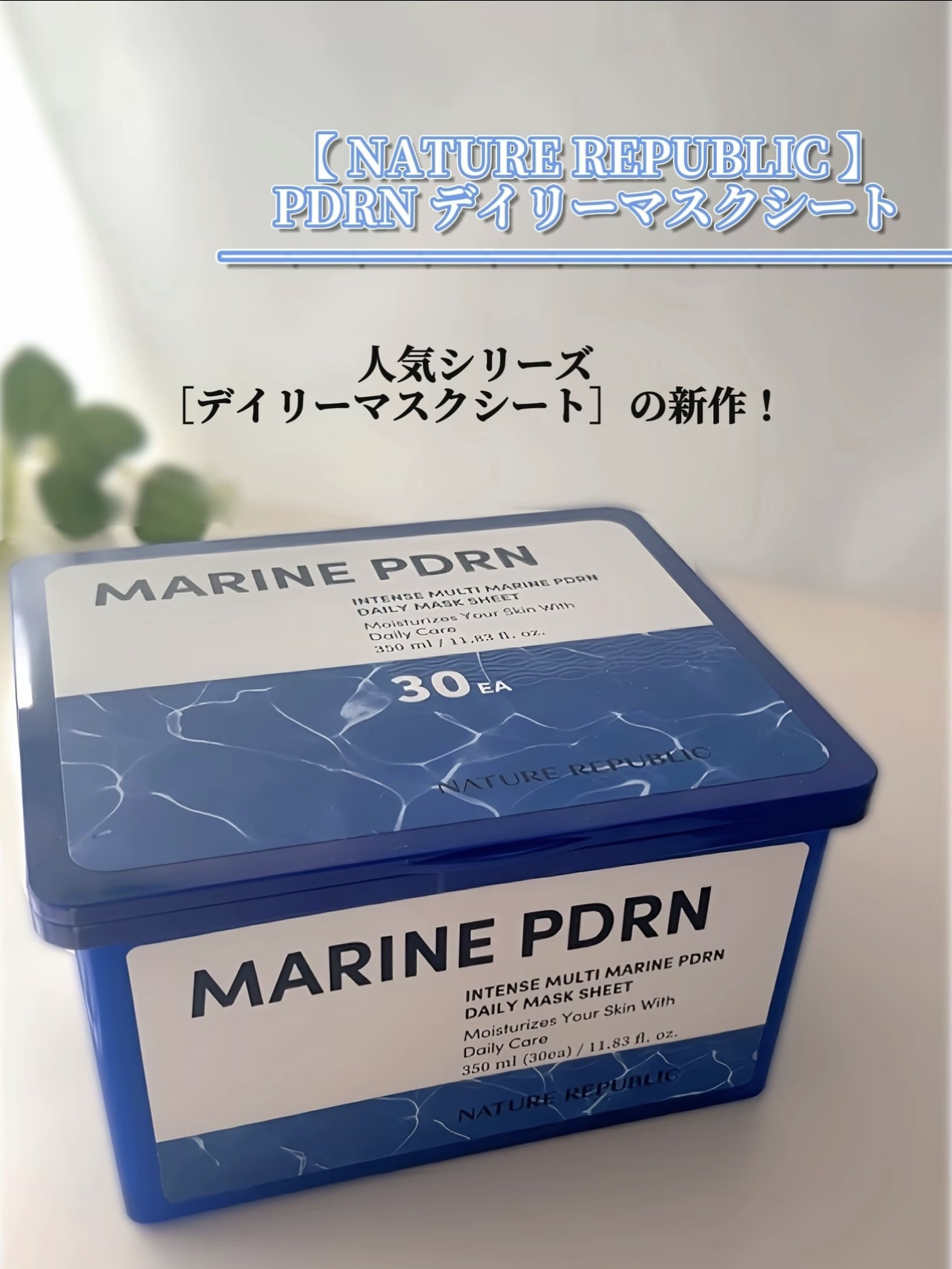 マリンPDRNデイリーシートマスク/ネイチャーリパブリック/シートマスク・パックを使ったクチコミ（2枚目）