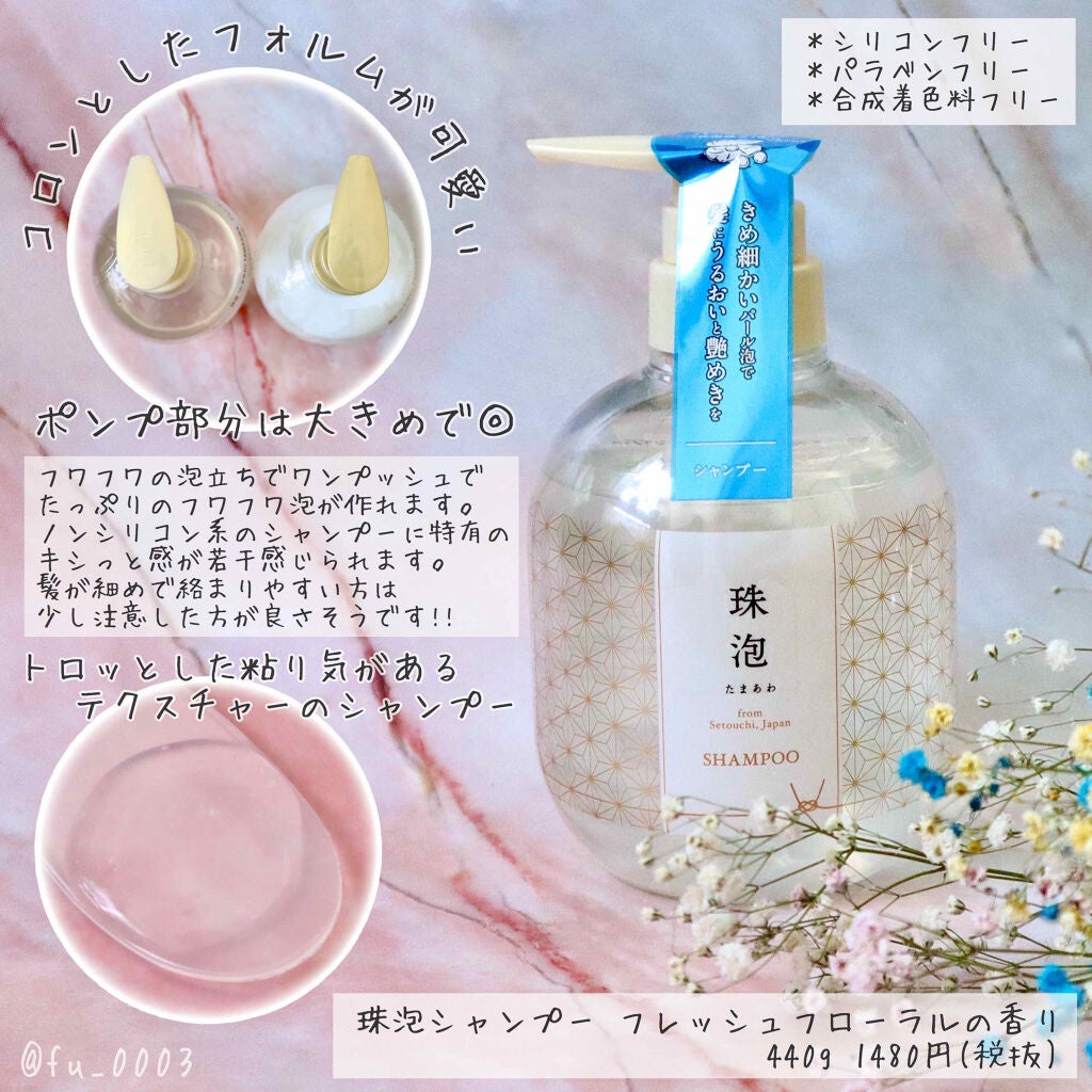 珠泡 たまあわ シャンプー/トリートメント/珠泡/市販シャンプーを使ったクチコミ(2枚目)