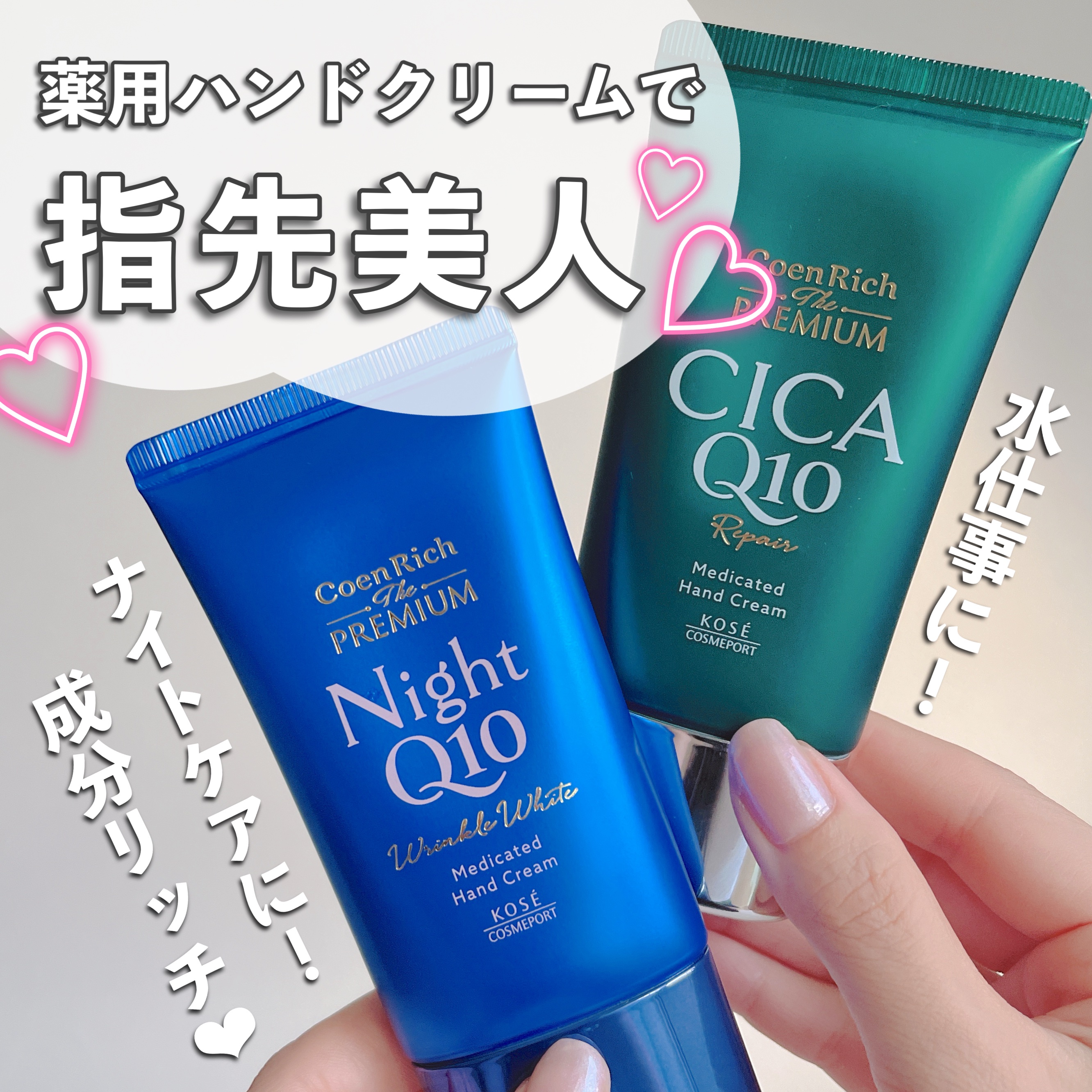 コエンリッチ　ザ　プレミアム 薬用リンクルナイト　ハンドクリーム 【医薬部外品】/コエンリッチQ10/ハンドクリームを使ったクチコミ（1枚目）