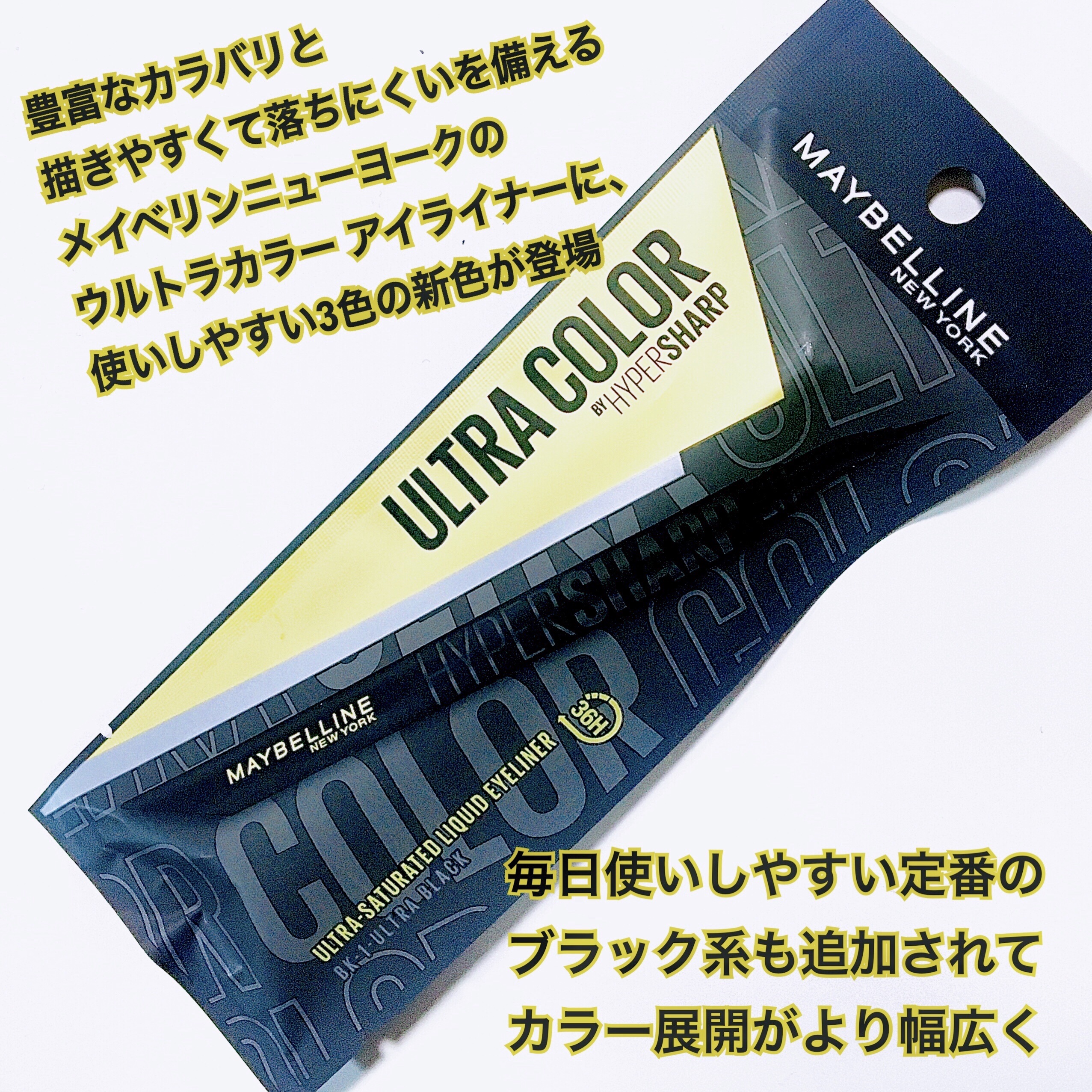 ウルトラカラー アイライナー/MAYBELLINE NEW YORK/リキッドアイライナーを使ったクチコミ（2枚目）