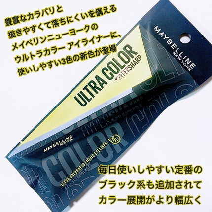 ウルトラカラー アイライナー/MAYBELLINE NEW YORK/リキッドアイライナーを使ったクチコミ(2枚目)