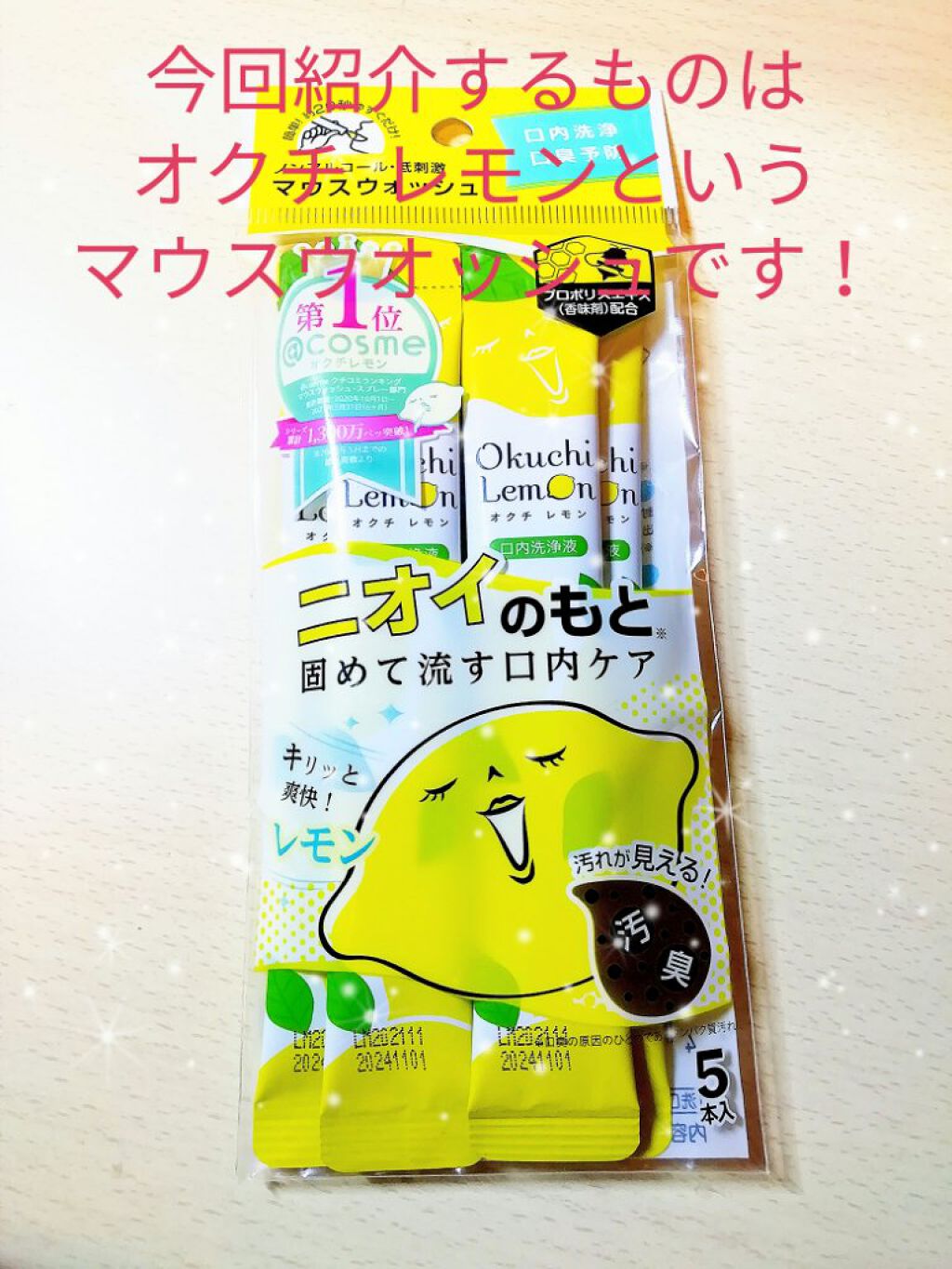 オクチレモン(マウスウォッシュ)/オクチシリーズ/マウスウォッシュ・スプレーを使ったクチコミ(1枚目)