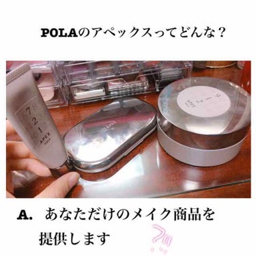 POLA アペックス　フィニッシングパウダー