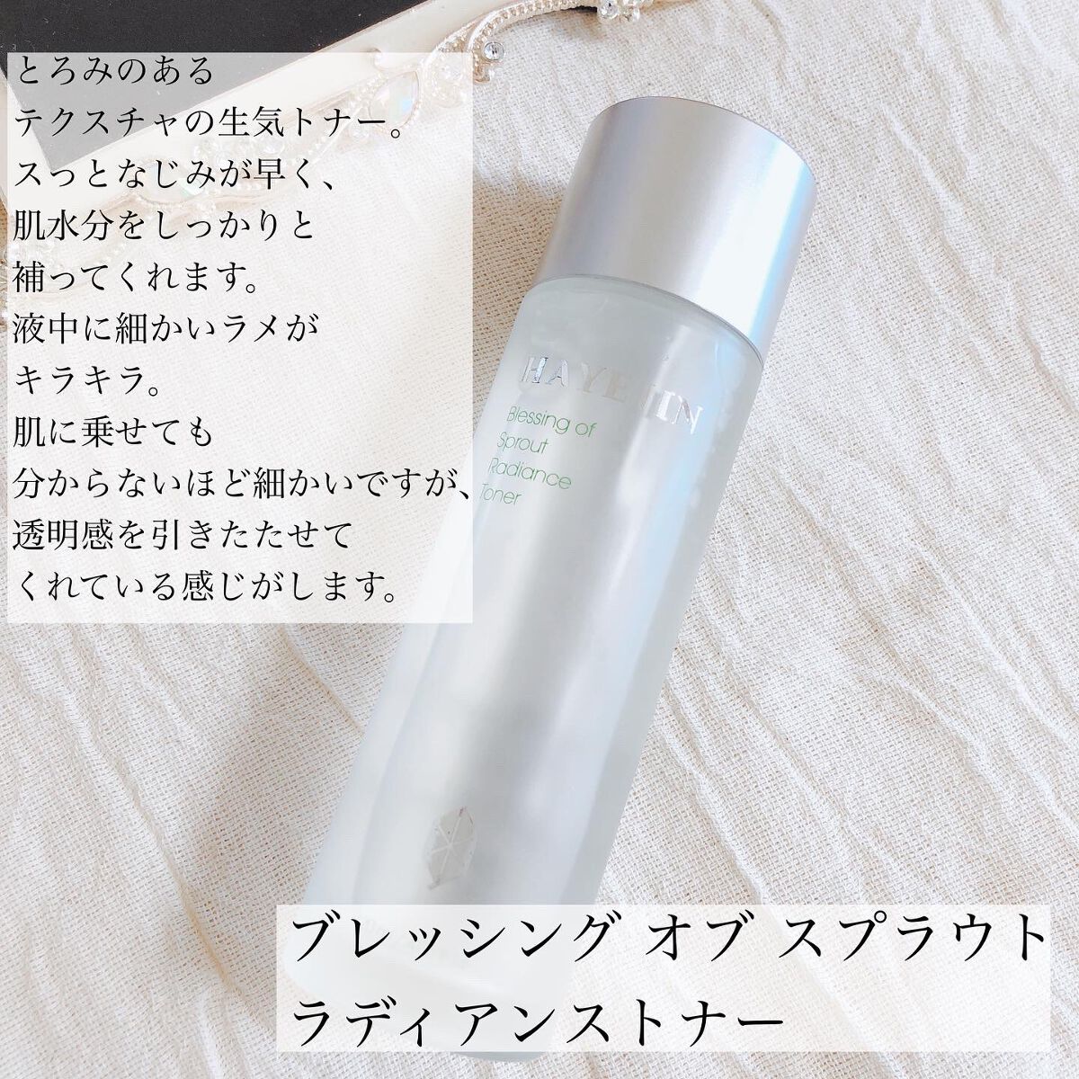 ブレッシングオブスプラウトラディアンストナー/HAYEJIN/化粧水を使ったクチコミ（2枚目）