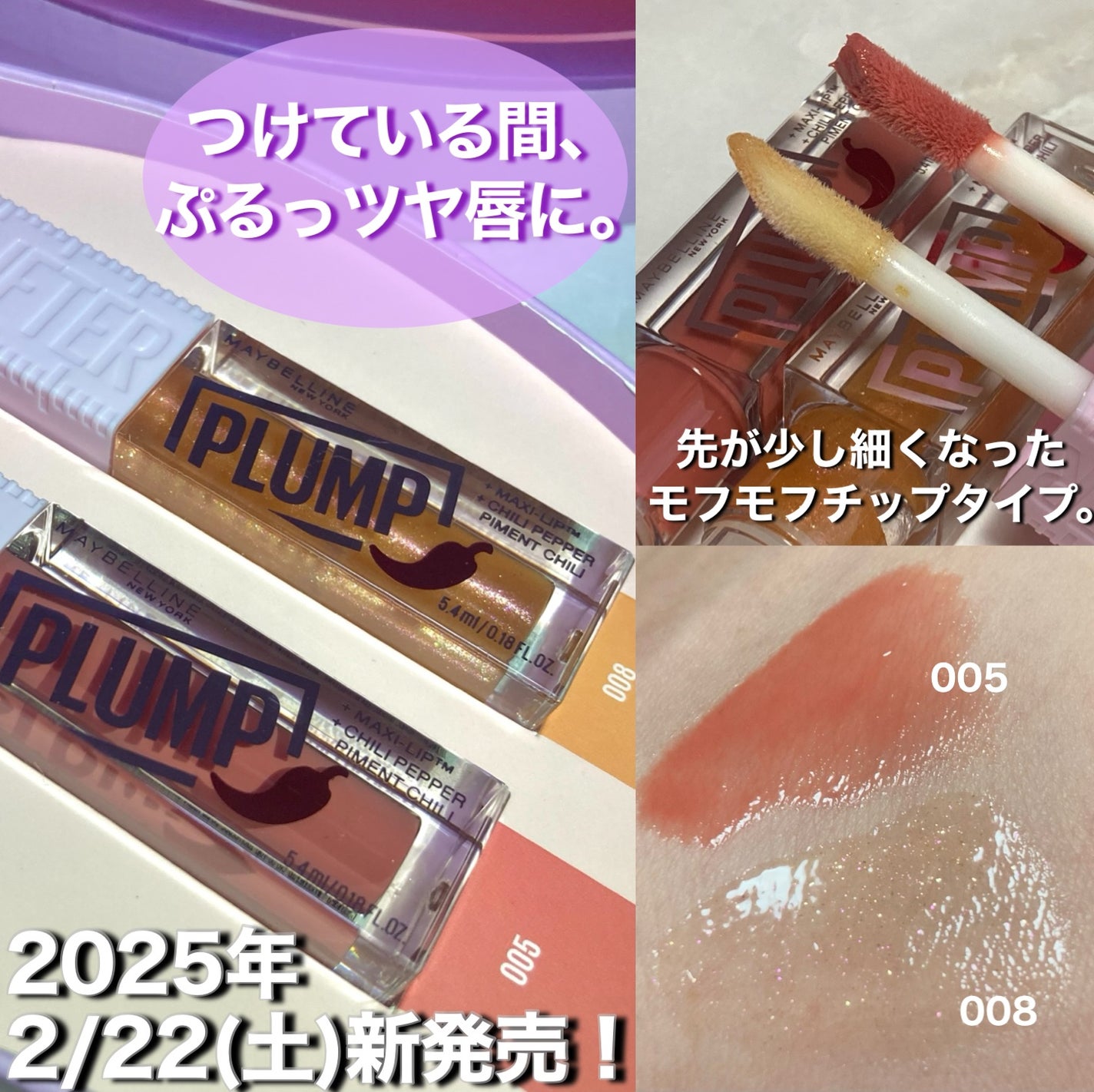 リフタープランプ/MAYBELLINE NEW YORK/リップグロスを使ったクチコミ(4枚目)