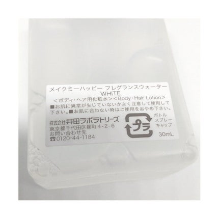 メイクミーハッピー フレグランスウォーター WHITE/キャンメイク/香水(レディース)を使ったクチコミ(3枚目)