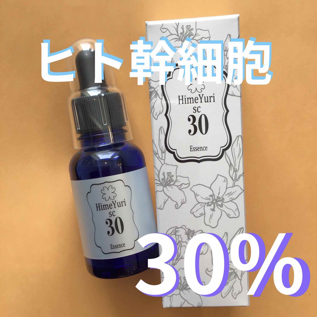 SC プレミアムエッセンス30 ヒト幹細胞美容液/ひめゆり/美容液を使ったクチコミ(1枚目)