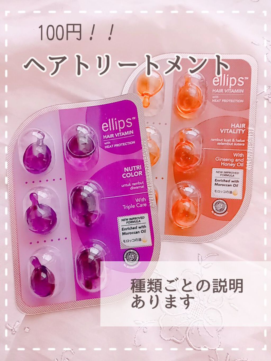 ヘアーオイル【トリートメント】/ellips/ヘアオイルを使ったクチコミ（1枚目）