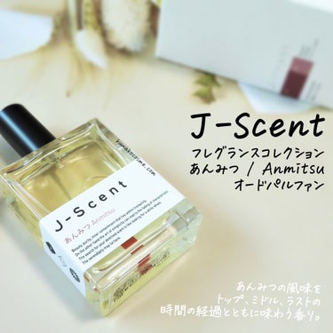 J-Scentフレグランスコレクション あんみつ オードパルファン/J-Scent/香水(レディース)を使ったクチコミ（1枚目）