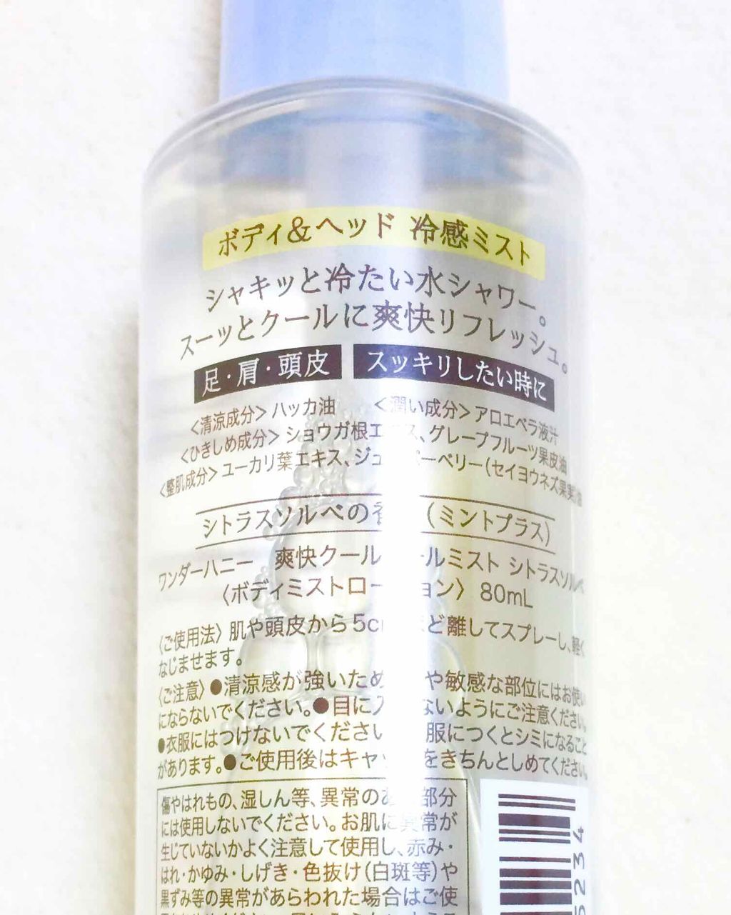 ワンダーハニー 爽快クールクールミスト/VECUA Honey/香水(その他)を使ったクチコミ（2枚目）