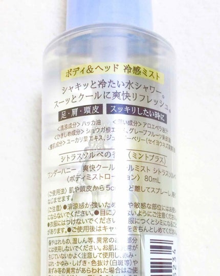 ワンダーハニー 爽快クールクールミスト/VECUA Honey/香水(その他)を使ったクチコミ(2枚目)