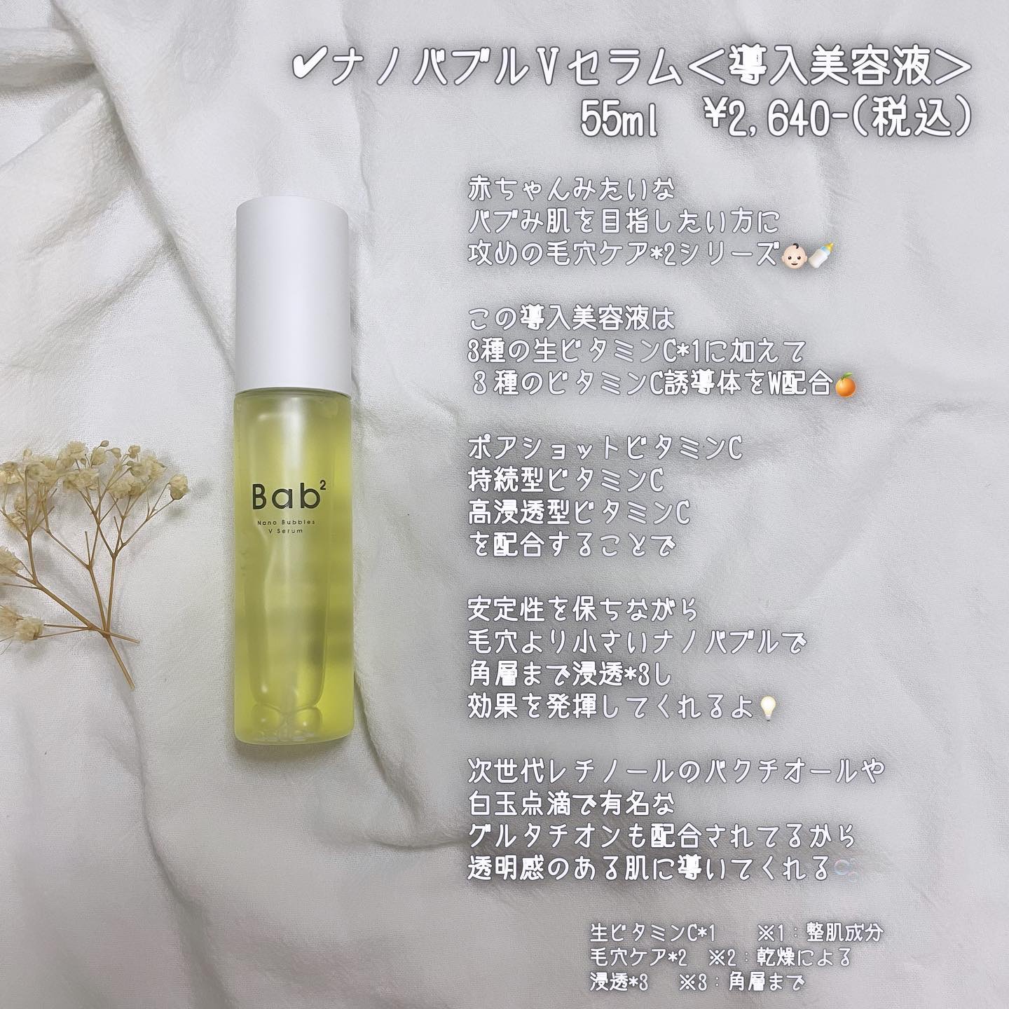 バブバブ ナノバブルVセラム/Bab2/美容液を使ったクチコミ（2枚目）