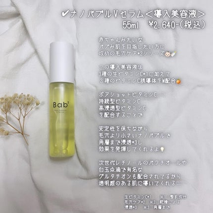 バブバブ ナノバブルVセラム/Bab2/美容液を使ったクチコミ(2枚目)