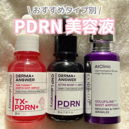 ダーマアンサー PDRN アクティブブースト1:1アンプル/CNP Laboratory/美容液を使ったクチコミ(1枚目)