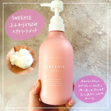 ふんわり仕込み シャンプー/ヘアトリートメント/SWEEMIE/市販シャンプーを使ったクチコミ(4枚目)