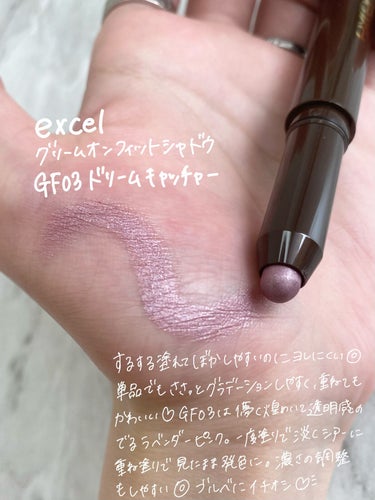 グリームオンフィットシャドウ GF03 ドリームキャッチャー / excel