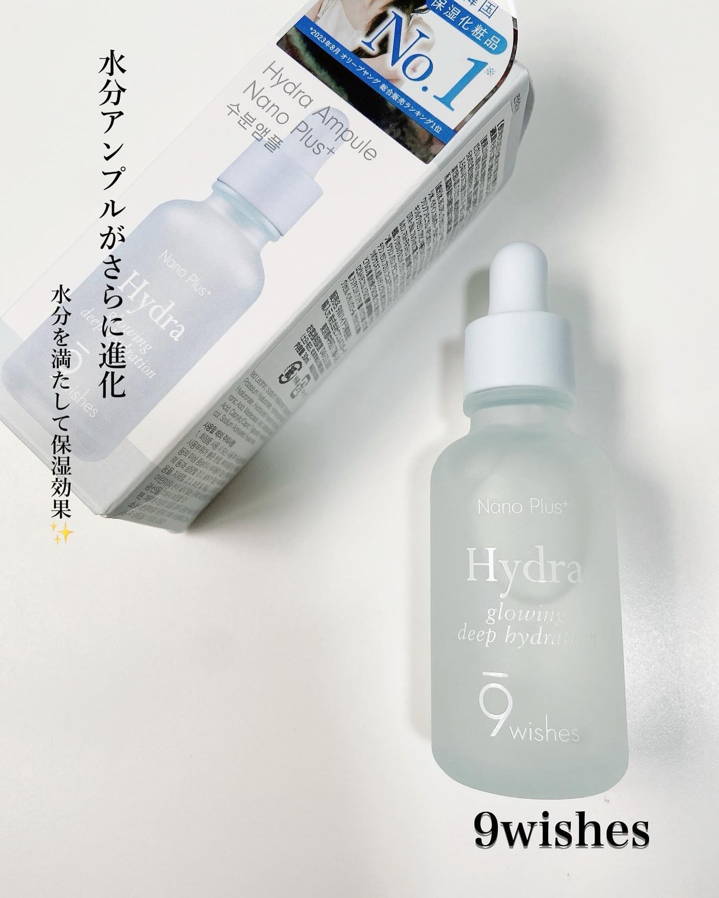 ハイドラアンプルⅡ/9Wishes/美容液を使ったクチコミ(1枚目)