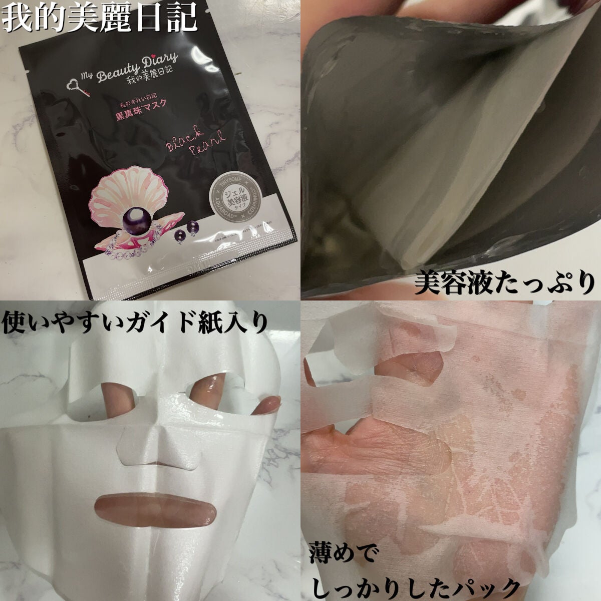 黒真珠マスク/我的美麗日記/シートマスク・パックを使ったクチコミ(3枚目)