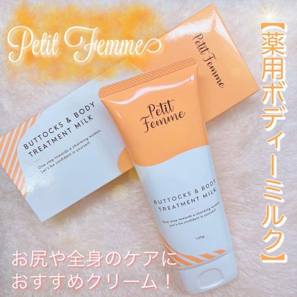 薬用ホワイトデリケートゾーンクリーム/petitfemme/ボディクリームを使ったクチコミ(1枚目)