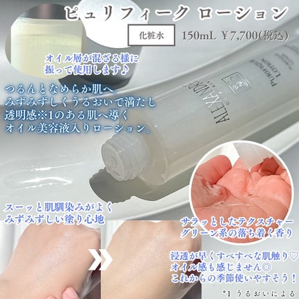 ピュリフィーク ローション  /アレクサンドル ドゥ パリ/化粧水を使ったクチコミ(3枚目)