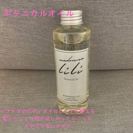 マドンナ リリ ヘアオイル/MADONNA LILI/ヘアオイルを使ったクチコミ(4枚目)