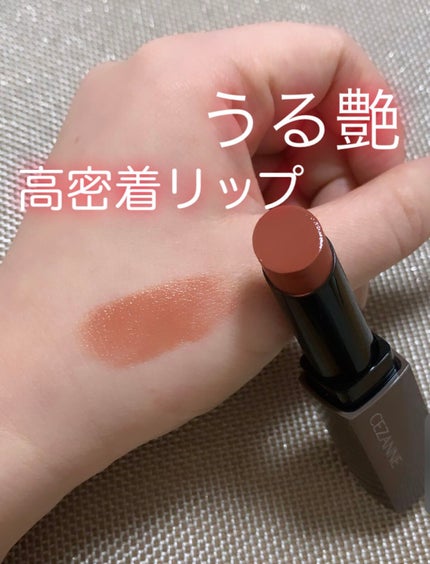 リップカラーシールド/CEZANNE/口紅を使ったクチコミ(1枚目)