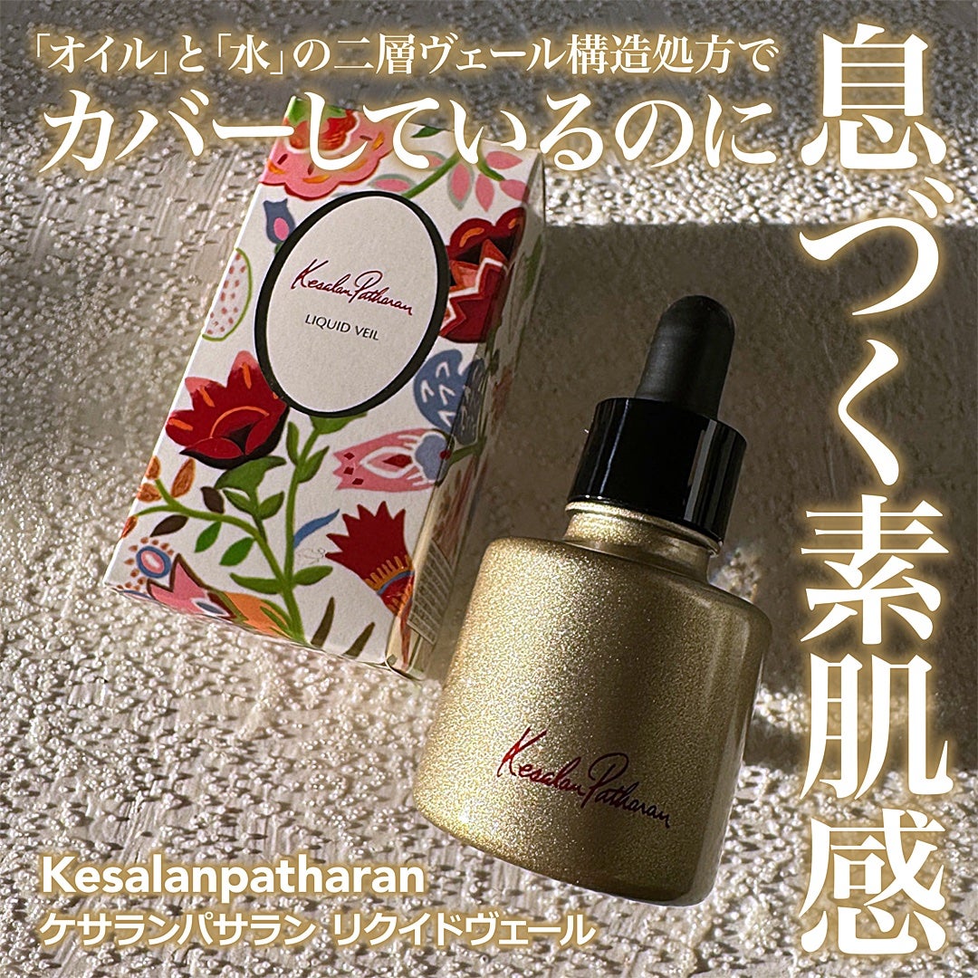 ケサランパサラン リクイドヴェール/ケサランパサラン/リキッドファンデーションを使ったクチコミ(1枚目)