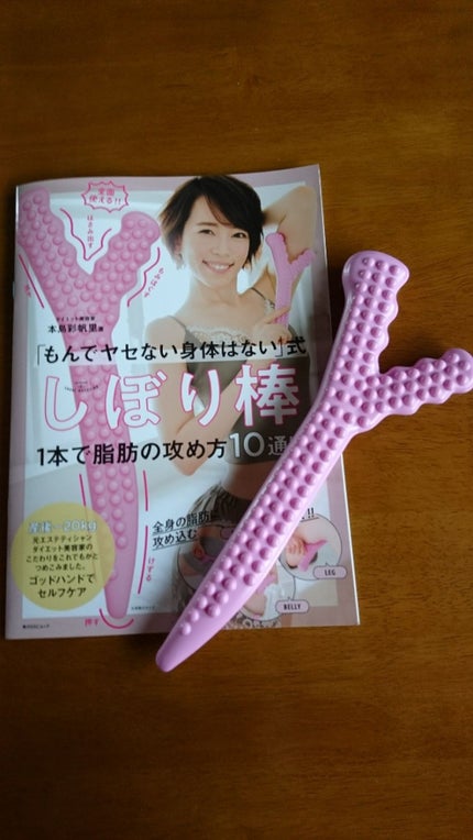 『もんでヤセない身体はない』式 しぼり棒 /KADOKAWA/ボディグッズを使ったクチコミ(1枚目)