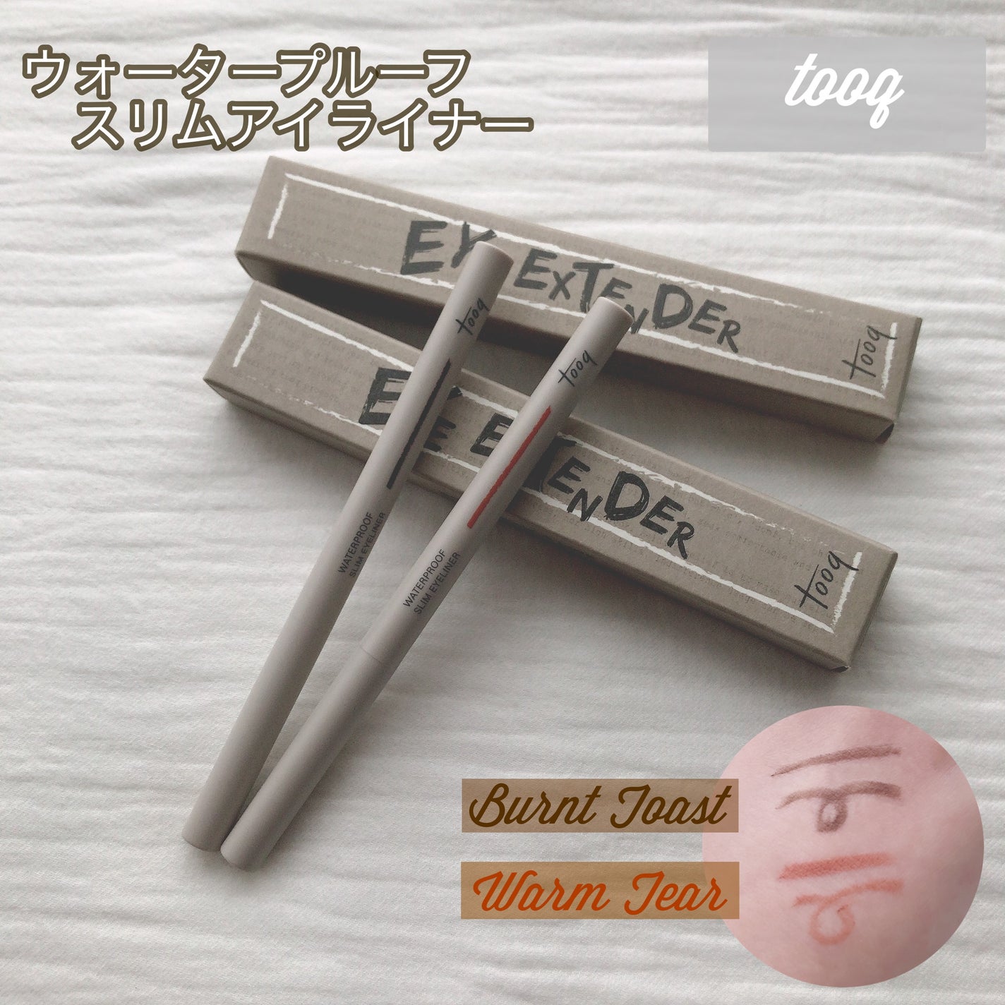 ウォータープルーフ スリム アイライナー/Tooq/ジェルアイライナーを使ったクチコミ(1枚目)