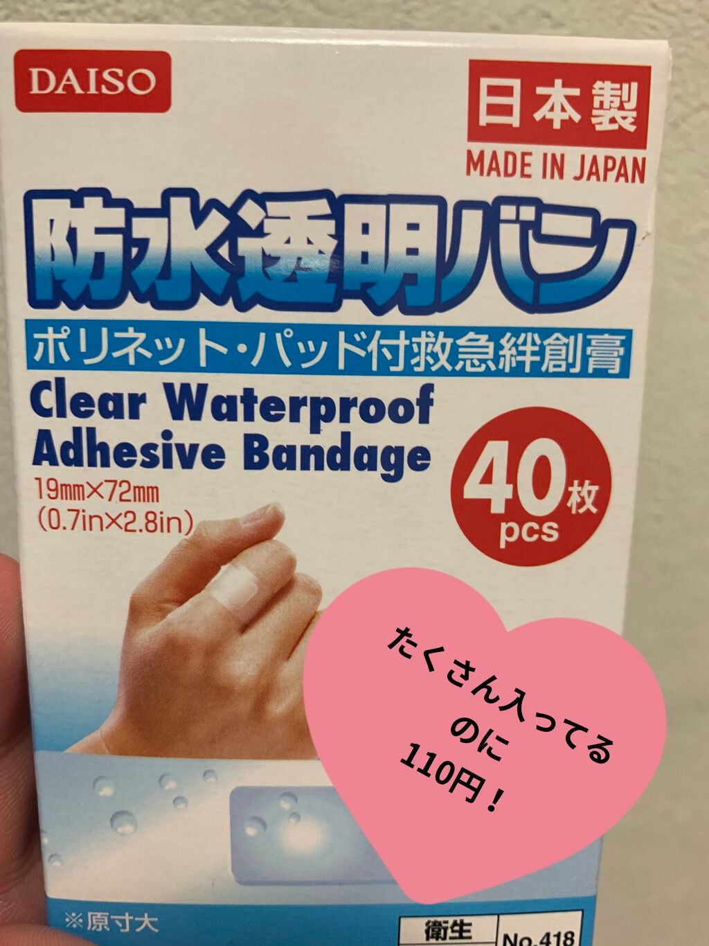 防水透明バン/DAISO/その他を使ったクチコミ(2枚目)