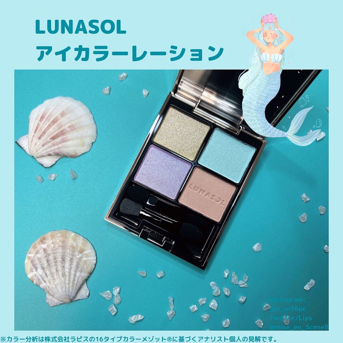 アイカラーレーション/LUNASOL/アイシャドウパレットを使ったクチコミ(1枚目)