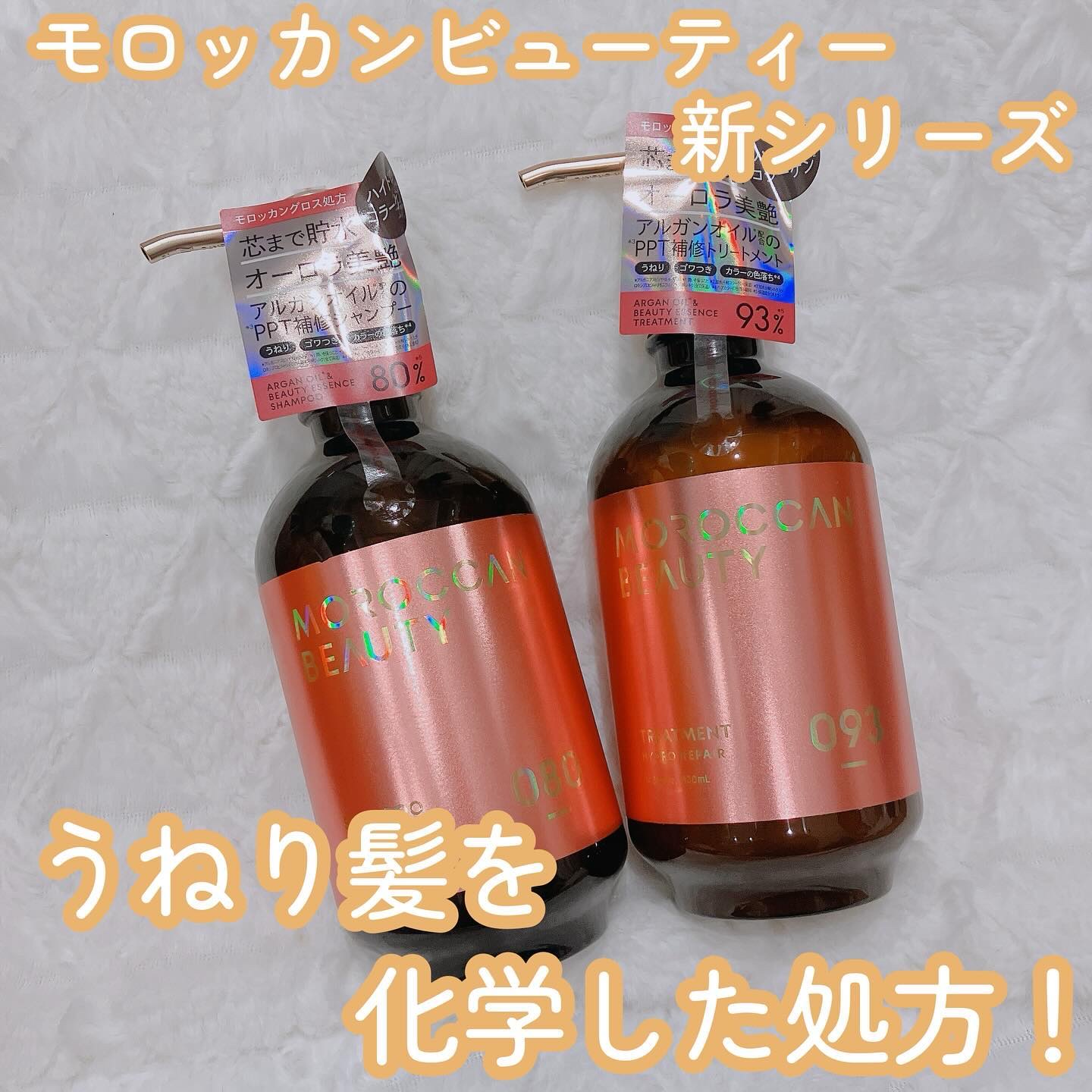 ハイドロリペア シャンプー／ヘアトリートメント/モロッカンビューティ/市販シャンプーを使ったクチコミ（1枚目）