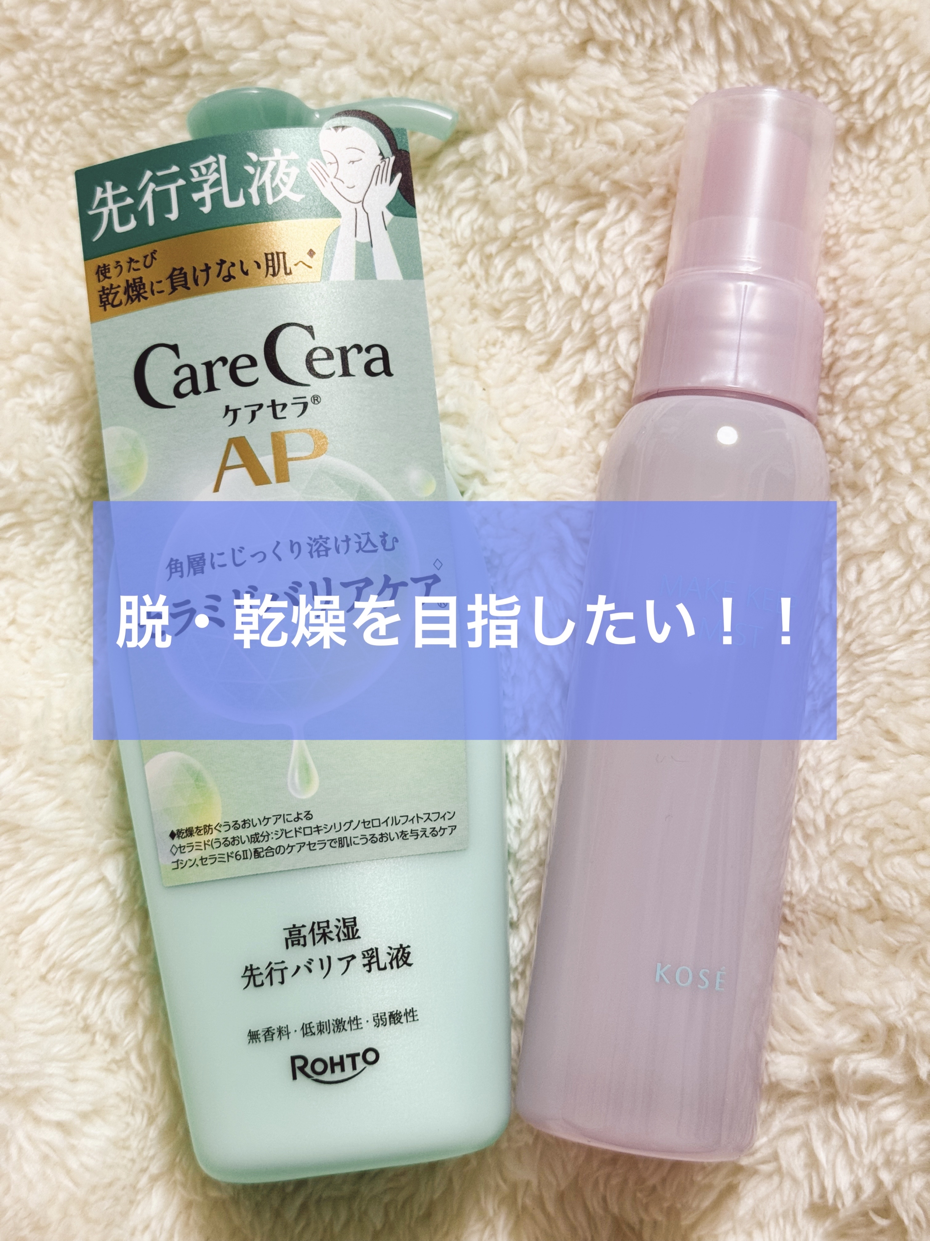 メイク キープ ミスト EX + 桜チェリー/コーセーコスメニエンス/ミスト状化粧水を使ったクチコミ（1枚目）