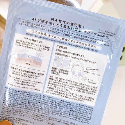 ハイドレート ゲルマスクC <ほほ用>/MOISTCONC AI/シートマスク・パックを使ったクチコミ(6枚目)