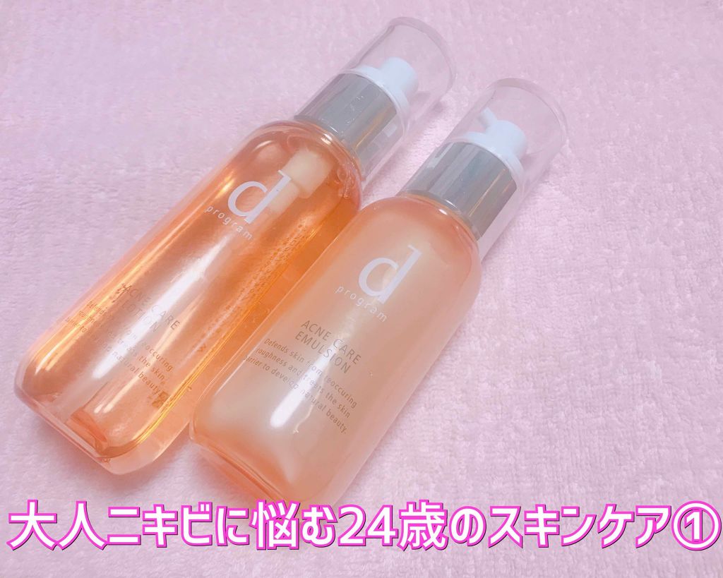 アクネケア エマルジョン R/d プログラム/乳液を使ったクチコミ(1枚目)
