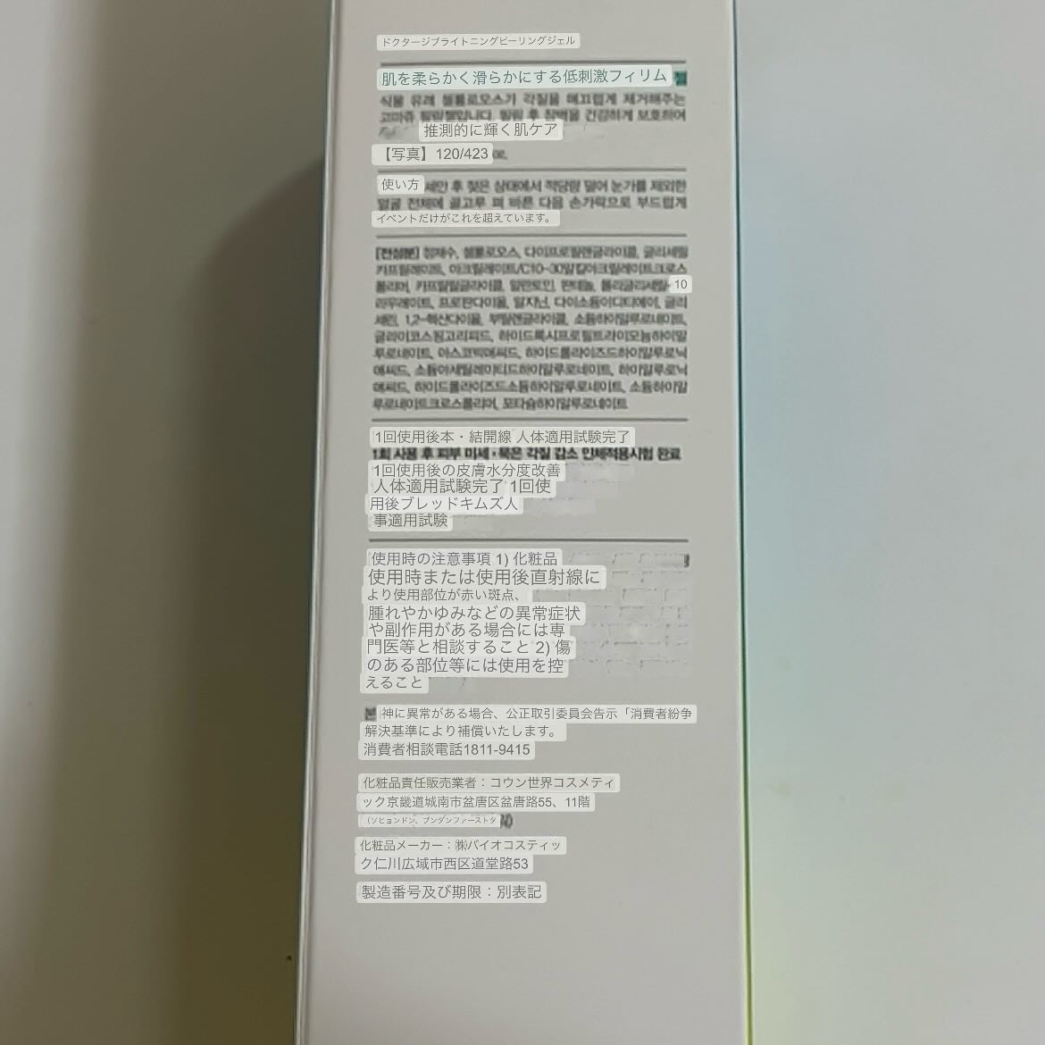 ブライトニングピーリングジェル/Dr.G/ピーリングを使ったクチコミ（2枚目）