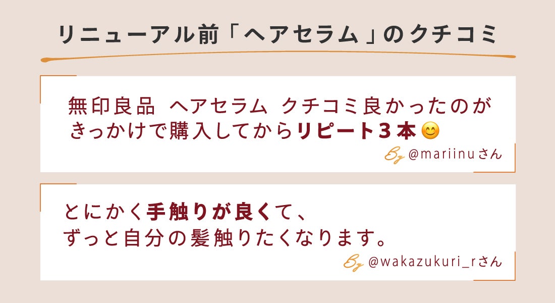 「無印」で次に来るのは”ヘアケア”!成分も見た目も◎要注目の新作3選の画像