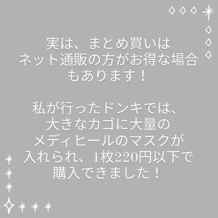 White panda on LIPS 「ドンキで買える安い美容グッズを紹介しました!気になった方はぜひ..」(10枚目)