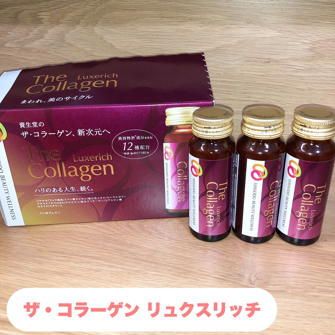 ザ・コラーゲン リュクスリッチ<ドリンク>/ザ・コラーゲン/美容ドリンクを使ったクチコミ(1枚目)