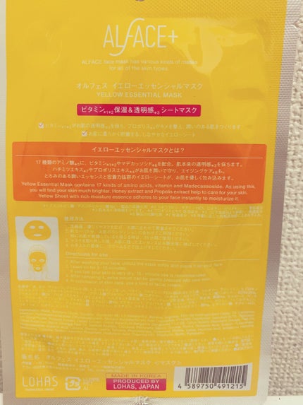 オルフェス イエローエッセンシャルマスク/ALFACE+/シートマスク・パックを使ったクチコミ(2枚目)