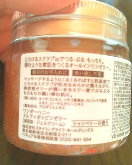 ワンダーハニー メルティポッピンゼリー/VECUA Honey/オールインワン化粧品を使ったクチコミ(4枚目)