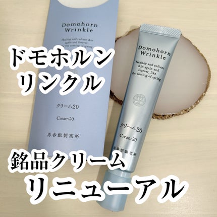 クリーム20 / ドモホルンリンクルの口コミ | おすすめ順 | 464件 クリーム20 / ドモホルンリンクルの口コミ | おすすめ順 | 464件