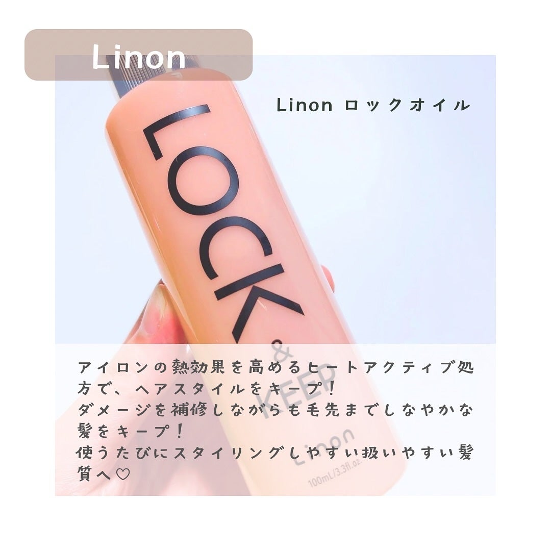 Linon ロックオイル/Linon/ヘアオイルを使ったクチコミ(2枚目)