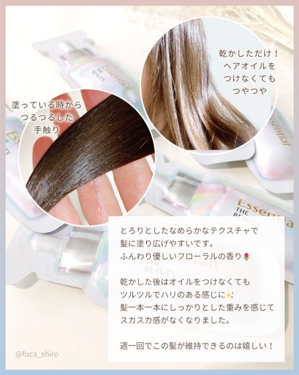 ザビューティ うるツヤチャージヘアパック/エッセンシャル/ヘアマスク・ヘアパックを使ったクチコミ(4枚目)