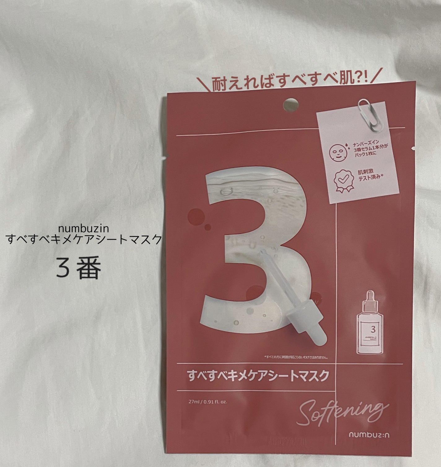 3番 すべすべキメケアシートマスク/numbuzin/シートマスク・パックを使ったクチコミ(1枚目)