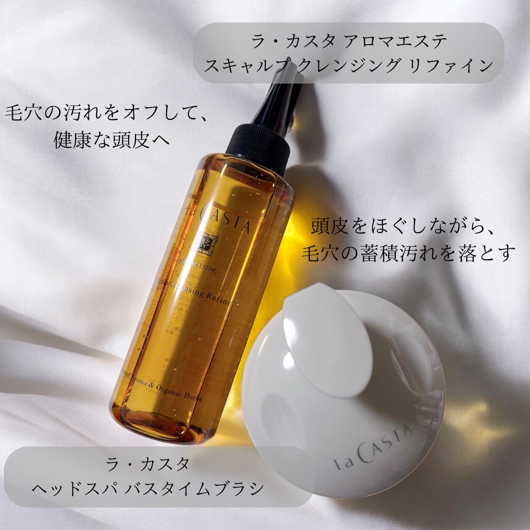 スキャルプ クレンジング リファイン/ラ・カスタ/頭皮クレンジングを使ったクチコミ（2枚目）