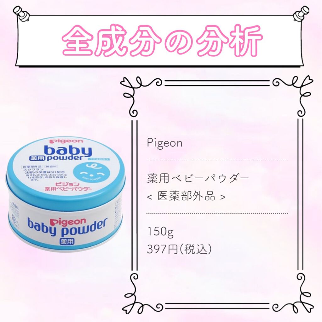 薬用ベビーパウダー/ピジョン/ボディパウダーを使ったクチコミ（1枚目）