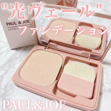 ヴェール ファンデーション N/PAUL & JOE BEAUTE/パウダーファンデーションを使ったクチコミ（1枚目）