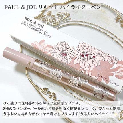 リキッド ハイライター ペン/PAUL & JOE BEAUTE/リキッドハイライトを使ったクチコミ(2枚目)