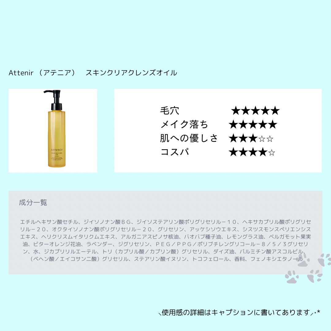 スキンクリア クレンズ オイル ＜アロマタイプ＞/アテニア/オイルクレンジングを使ったクチコミ（2枚目）